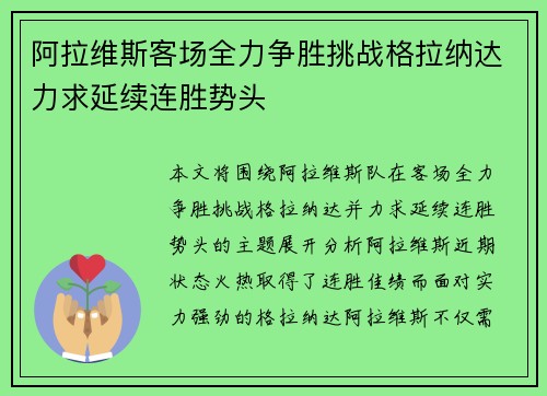 阿拉维斯客场全力争胜挑战格拉纳达力求延续连胜势头