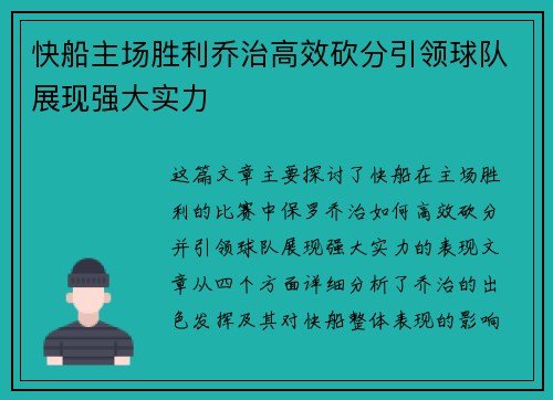快船主场胜利乔治高效砍分引领球队展现强大实力