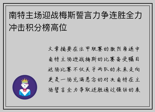 南特主场迎战梅斯誓言力争连胜全力冲击积分榜高位
