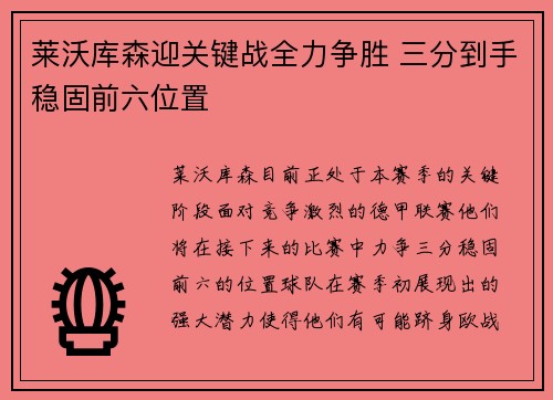 莱沃库森迎关键战全力争胜 三分到手稳固前六位置