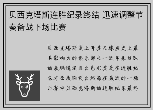 贝西克塔斯连胜纪录终结 迅速调整节奏备战下场比赛