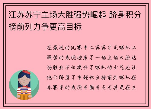 江苏苏宁主场大胜强势崛起 跻身积分榜前列力争更高目标