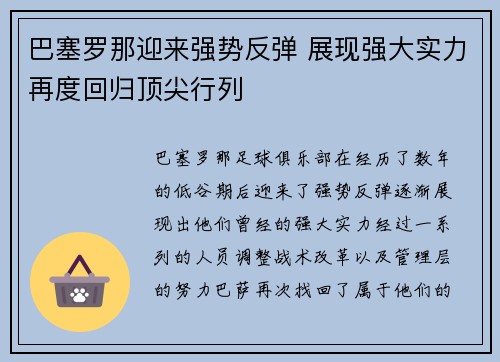 巴塞罗那迎来强势反弹 展现强大实力再度回归顶尖行列