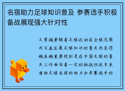名宿助力足球知识普及 参赛选手积极备战展现强大针对性
