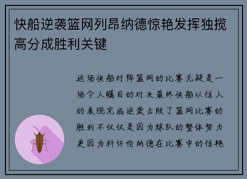 快船逆袭篮网列昂纳德惊艳发挥独揽高分成胜利关键