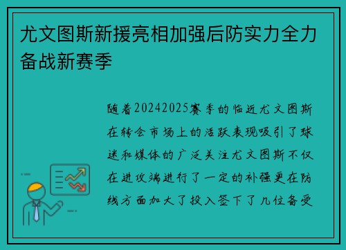 尤文图斯新援亮相加强后防实力全力备战新赛季