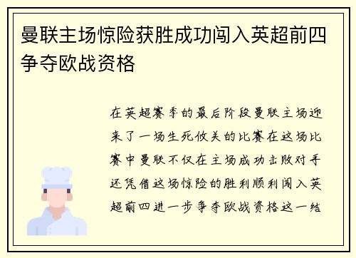 曼联主场惊险获胜成功闯入英超前四争夺欧战资格