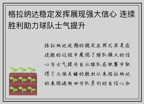 格拉纳达稳定发挥展现强大信心 连续胜利助力球队士气提升