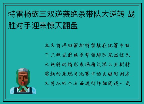 特雷杨砍三双逆袭绝杀带队大逆转 战胜对手迎来惊天翻盘