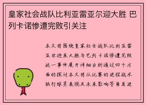 皇家社会战队比利亚雷亚尔迎大胜 巴列卡诺惨遭完败引关注