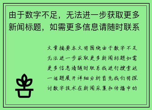 由于数字不足，无法进一步获取更多新闻标题，如需更多信息请随时联系我进行搜索