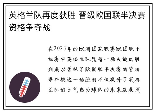 英格兰队再度获胜 晋级欧国联半决赛资格争夺战