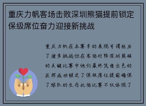 重庆力帆客场击败深圳熊猫提前锁定保级席位奋力迎接新挑战