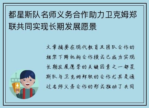 都星斯队名师义务合作助力卫克姆郑联共同实现长期发展愿景