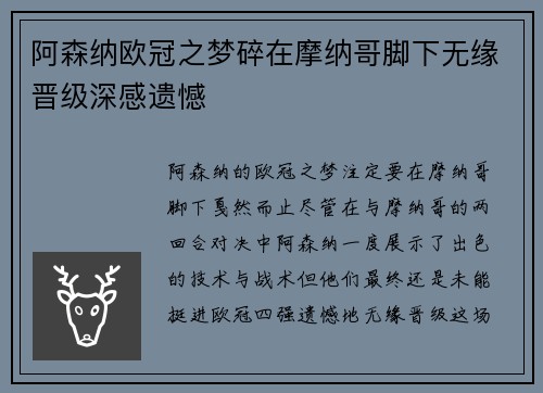 阿森纳欧冠之梦碎在摩纳哥脚下无缘晋级深感遗憾