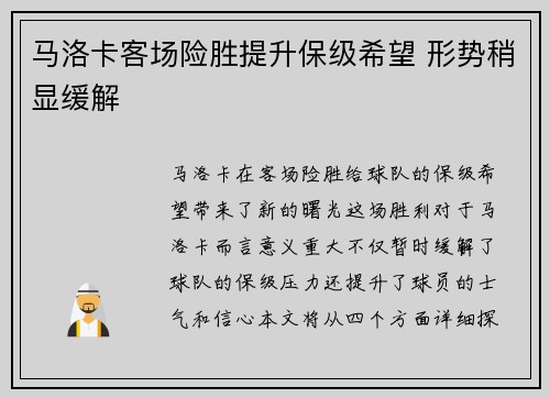 马洛卡客场险胜提升保级希望 形势稍显缓解