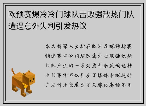 欧预赛爆冷冷门球队击败强敌热门队遭遇意外失利引发热议