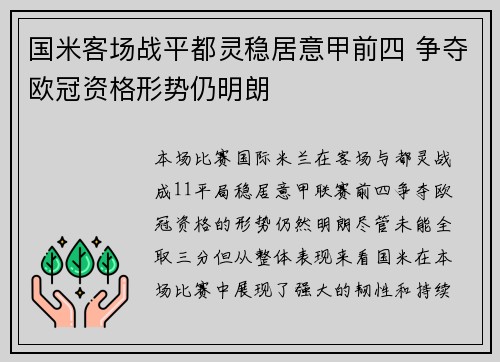 国米客场战平都灵稳居意甲前四 争夺欧冠资格形势仍明朗