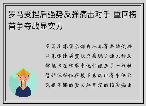 罗马受挫后强势反弹痛击对手 重回榜首争夺战显实力