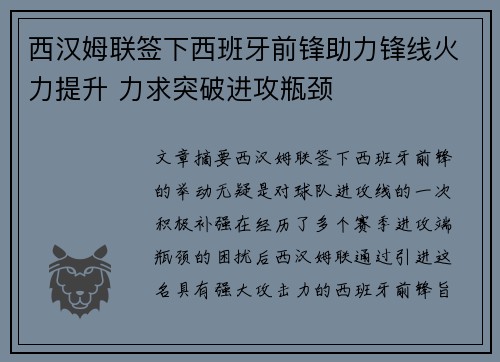 西汉姆联签下西班牙前锋助力锋线火力提升 力求突破进攻瓶颈