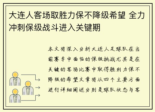 大连人客场取胜力保不降级希望 全力冲刺保级战斗进入关键期