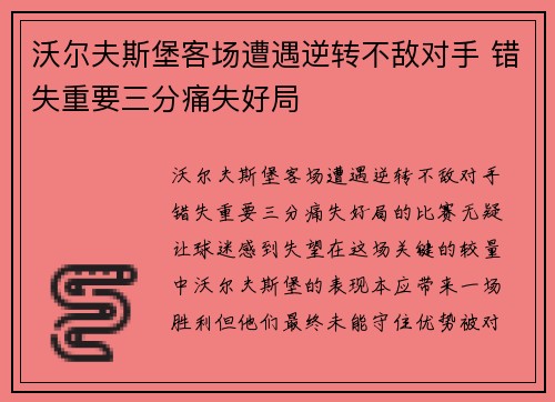 沃尔夫斯堡客场遭遇逆转不敌对手 错失重要三分痛失好局