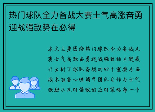 热门球队全力备战大赛士气高涨奋勇迎战强敌势在必得